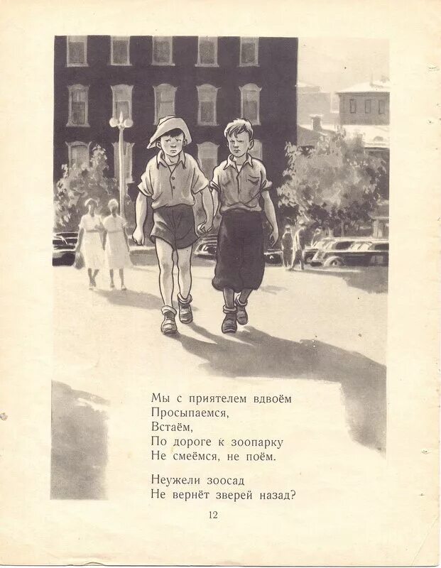 Мы с приятелем. Сергей михалков мы с приятелем. Мы с приятелем вдвоем замечательно. Мы с приятелем михалков иллюстрации. Мы с приятелем нередко а почти каждый.