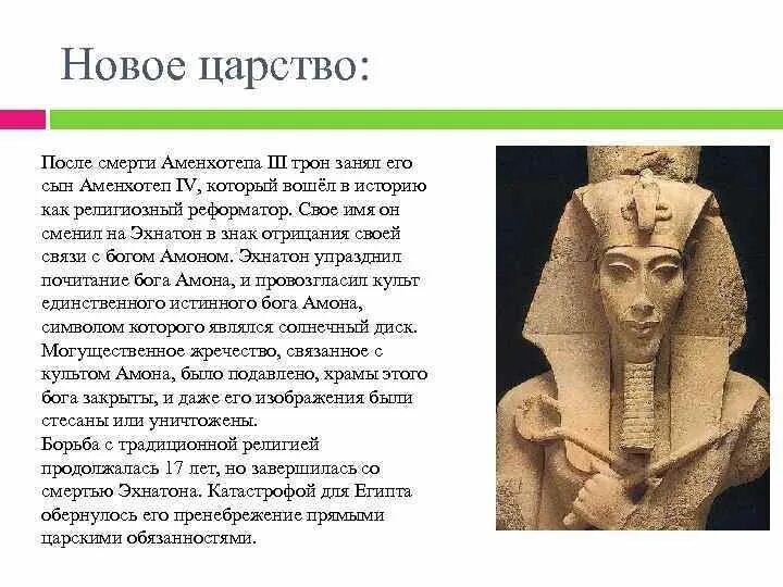 Аменхотеп 4 Эхнатон стиль. Религиозная реформа фараона Эхнатона в Египте. Эпоха нового царства Эхнатон. Правление Эхнатона.