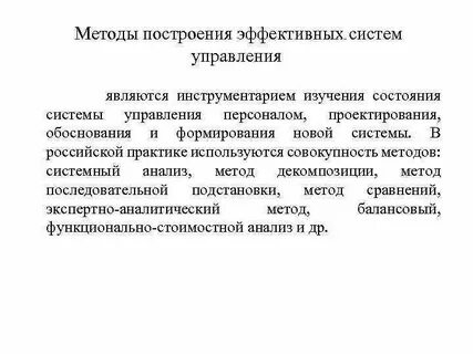 Методика построения систем