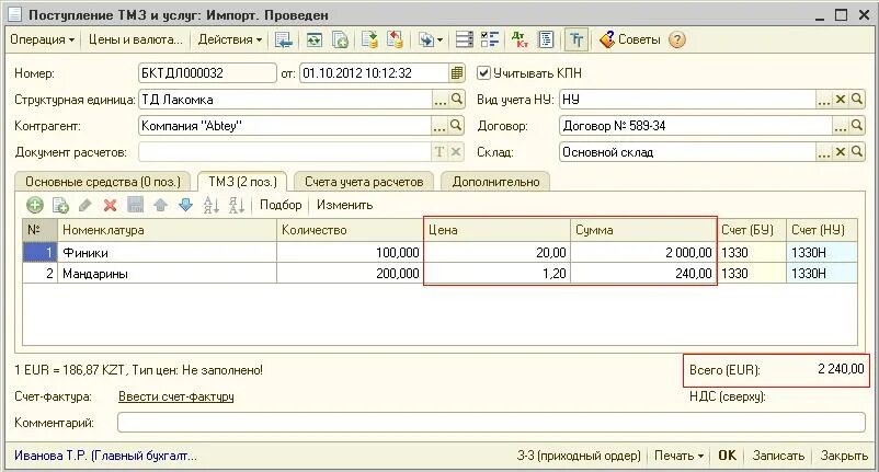 Учет ТМЗ. Приход импортного товара. ГТД по импорту. Учет импорта товаров. Учет импортных операций