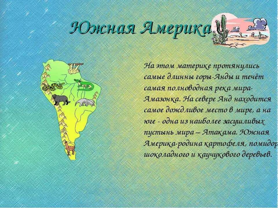 Какие страны хотите посетить. Путешествие по материкам. Путешествие по Южной Америке. Путешествие по континентам Южной Америки. Рассказ о путешествии.