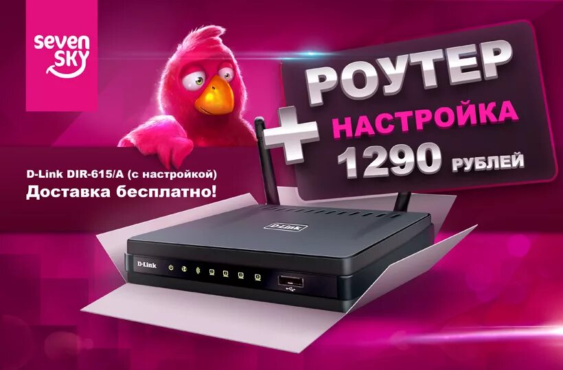 Реклама через роутер. Реклама роутера. роутер севен скай. дизайнерский роутер. провайдер wifi on.