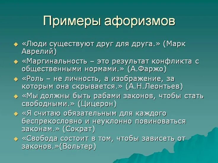 Приведи пример 1 высказывание. Афоризмы примеры. Цитата пример. Примеры высказываний. Афоризмы примеры из литературы.