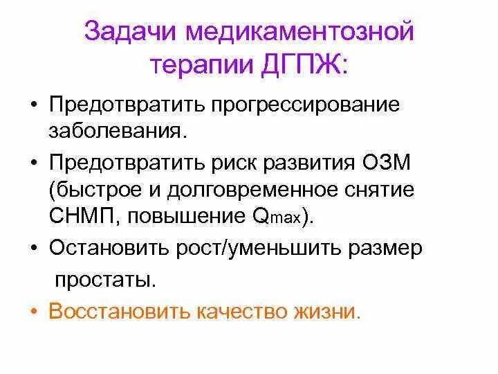 Стадии дгпж. Гиперплазия предстательной железы лекция. Как Остановить рост предстательной железы. Ретротригональный рост простаты.