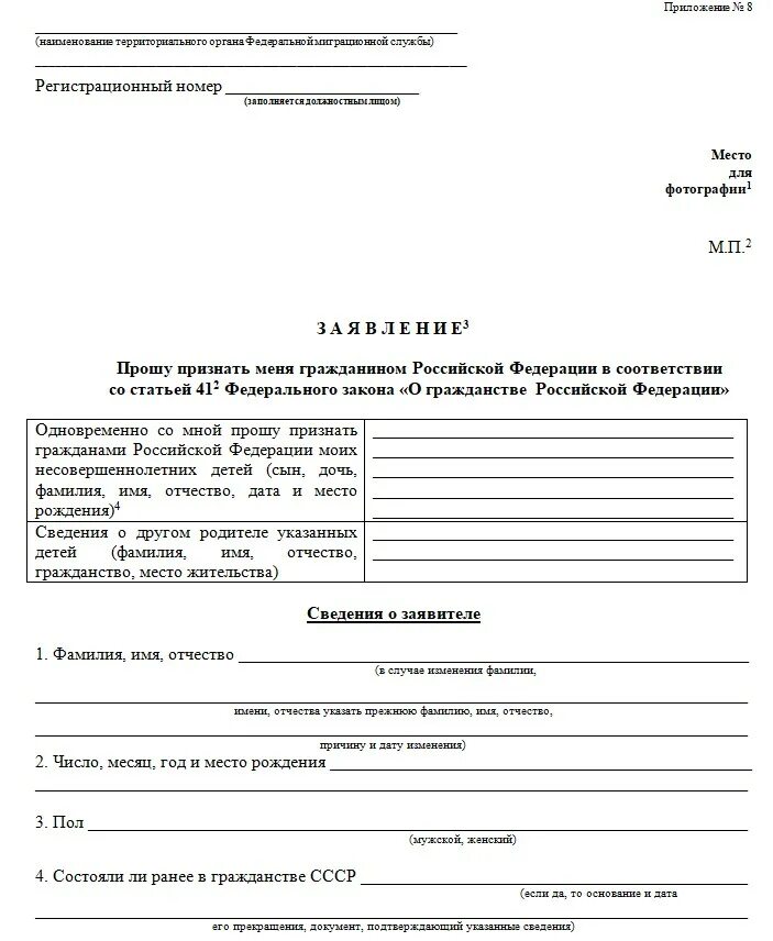 Заявления о признании гражданином российской федерации. Заявление о признании гражданства. Признание гражданства пример. Признание гражданства РФ. Справка о признании гражданином России.