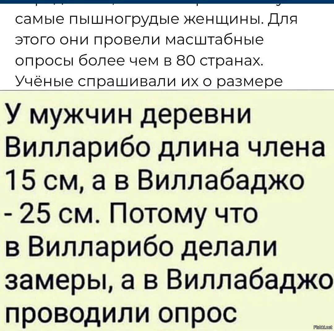 Вилларибо и виллабаджо реклама. У мужчин деревни Вилларибо длина. В Вилларибо и Виллабаджо проводили опрос. Жители Вилларибо и Виллабаджо анекдоты. Деревни Виллариба и Виллабаджа.