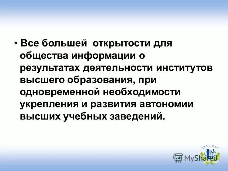 автономия учебных заведений. общий статут. верховный институт. автономия высших учебных заведений. вопросы просвещения свободы участие в политике кратко.