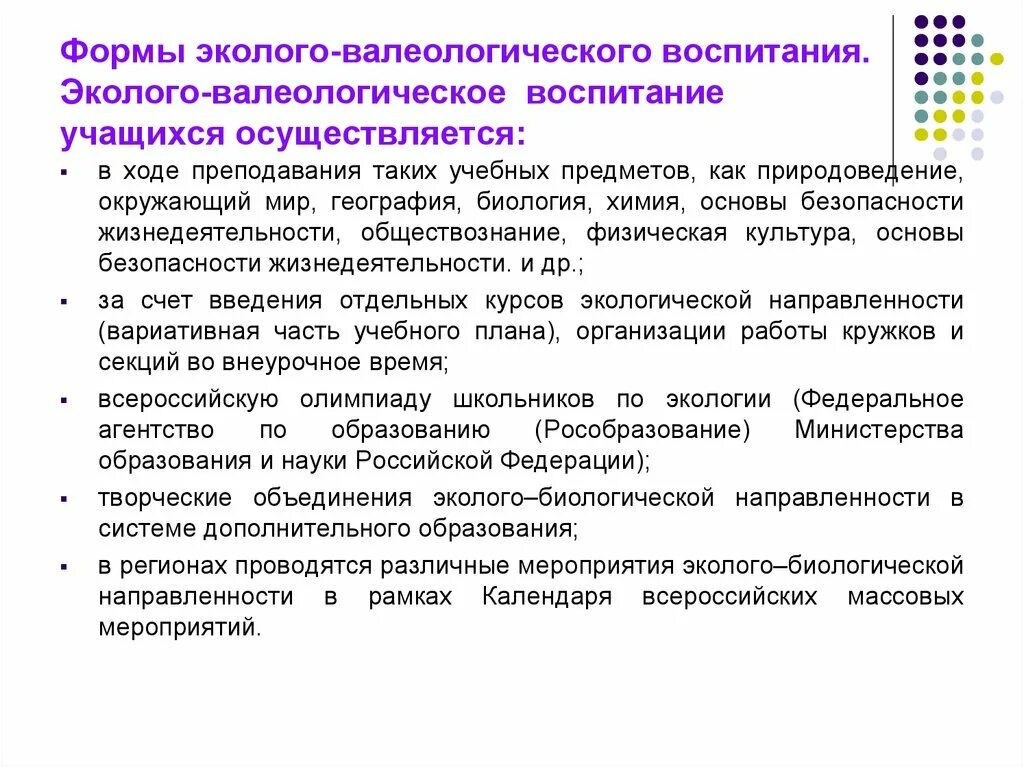 Методологические подходы построения концепции валеологического воспитания молодежи. Формы эколого-валеологического воспитания. формы работы по валеологическому воспитанию. &#039;rjkjudfktjkjubxtcrjt воспитание. эколого валеологическое воспитание задачи.