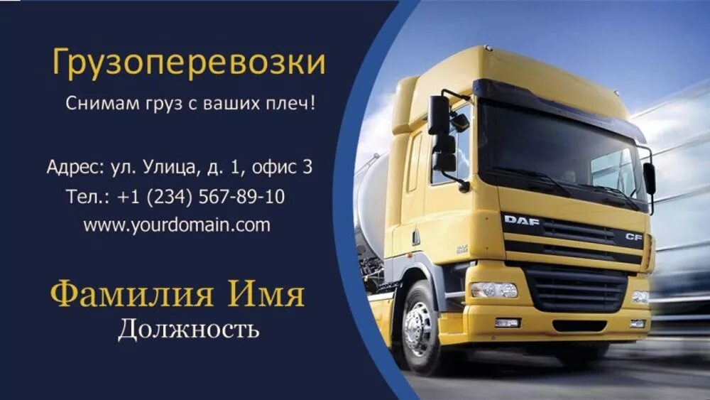 Объявления грузовые автомобили. Еврофура тент 20 тонн. Визитки грузоперевозки. Mercedes-benz actros 2002. Объявления грузовые автомобили.