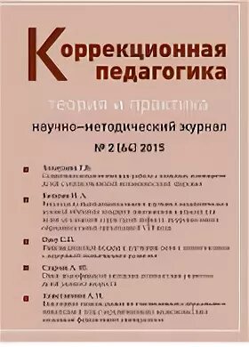 Журнал дошкольное образование. Педагогический журнал. Педагогические журналы список. Научно-методические журналы и. Левченко.