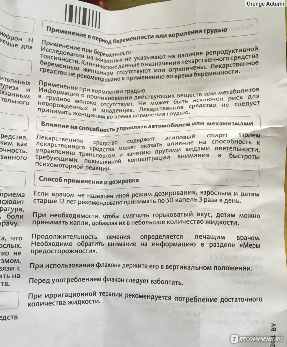 Канефрон таблетки для детей. Канефрон таблетки дозировка взрослым. Канефрон капли инструкция. Канефрон дозировка для детей. Канефрон таблетки пить до или после еды