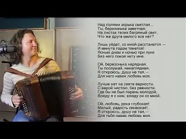 Бардин баянист. Над полями песня бардина. Над полями песня бардина. Над полями песня бардина. Над полями песня бардина.