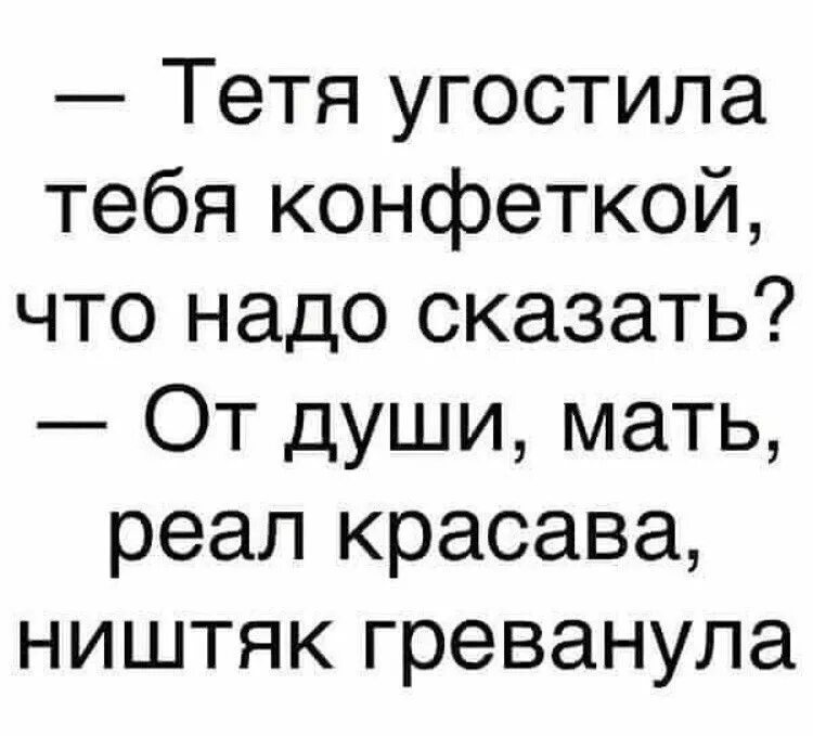 Что надо сказать тете. Русский язык мат прикол. Великий русский язык мат. Мем Великий русский мат.