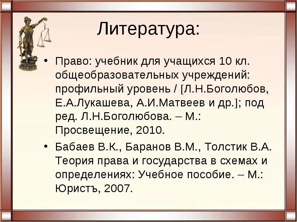 Право и литература. Сущность закона учебник.