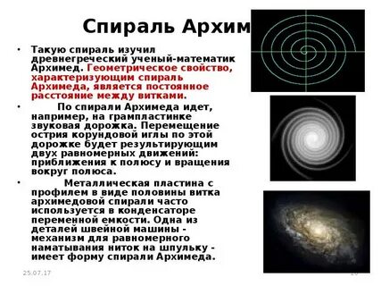 Техника спираль