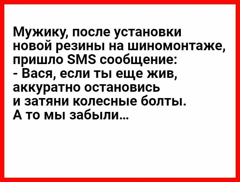 Останавливается на медленно. Вася если ты еще жив аккуратно остановись. Вася если ты еще жив аккуратно остановись и затяни болты. Аккуратно остановись и затяни болты а то мы забыли. Вася если ты ещё жив медленно остановись и затяни.