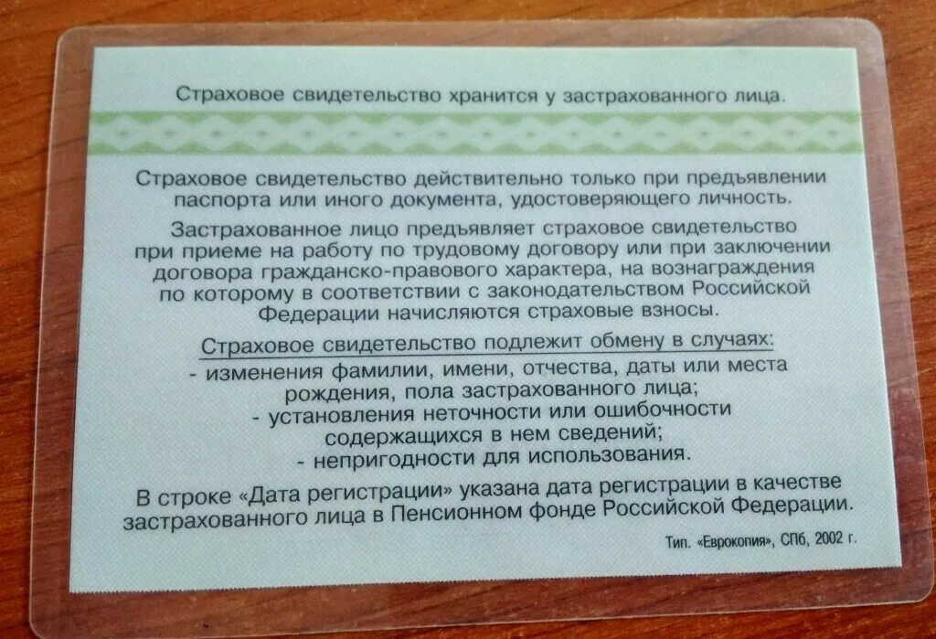 СНИЛС. Какие документы нужны для оформления снилса. Отказ от предоставления СНИЛС. Номер СНИЛС.