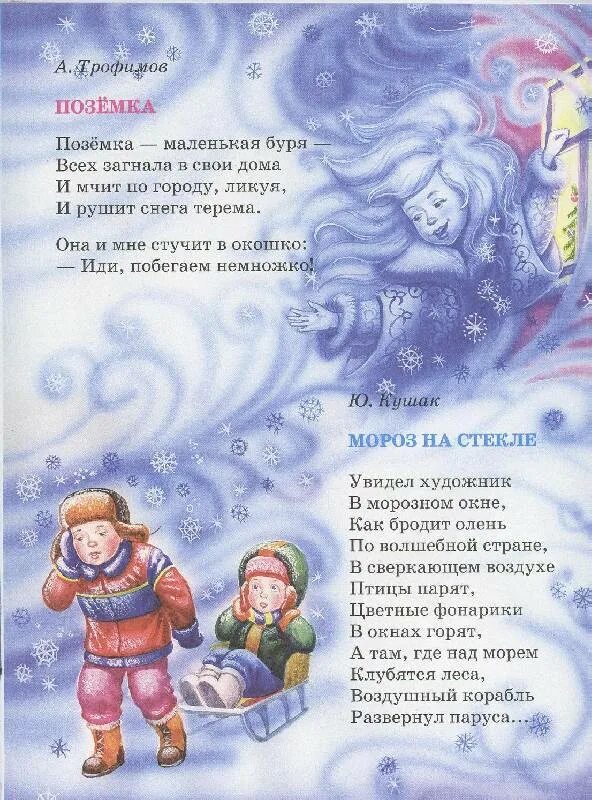 Зимние стихотворение читать. Зимние стихи. Стихотворение произиму. Детские стихи про зиму. Зимние стихи для детей.