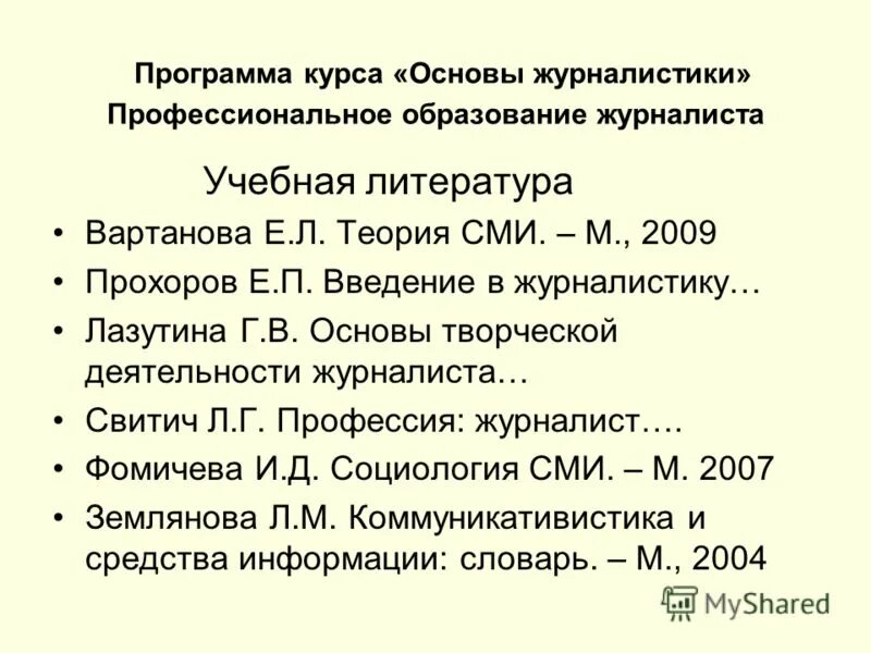 курс основы журналистики