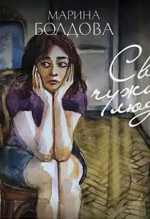 "в паутине иллюзий". Аудиокнига свой чужим лицом. Кто написал чужое лицо книга. Аудиокнига свой чужим лицом. Аудиокнига свой чужим лицом.