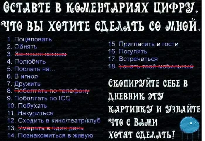 Друг делала 18. Что ты хочешь со мной сделать. Фото что ты бы хотел со мной сделать?. Что ты хочешь со мной сделать выбери цифру. Что бы вы хотели со мной сделать картинки.