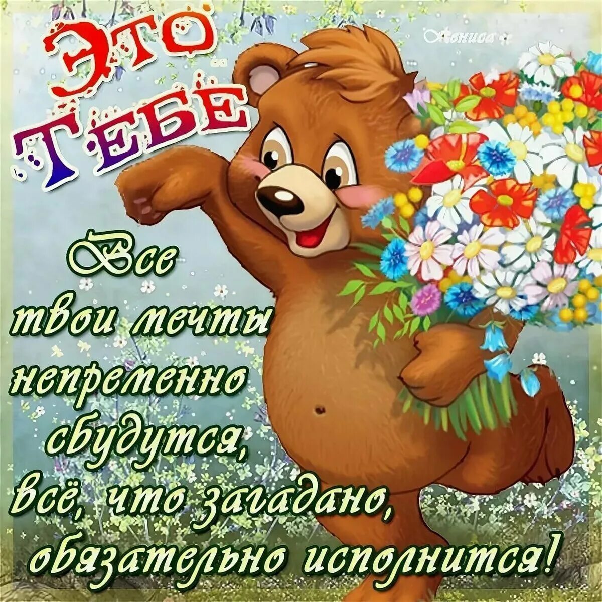 Лучшему мужчине желаю