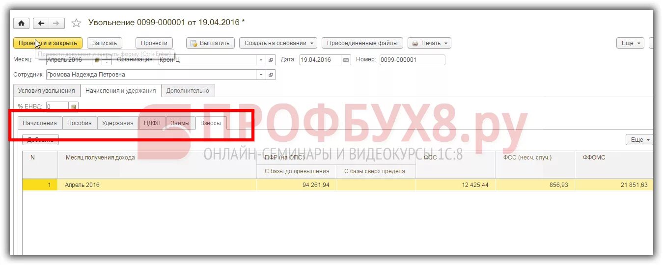 Записка-расчет при увольнении в 1с 8.3. Записка-расчет в 1с 8.3. Увольнение списком в 1с. Как уволить сотрудника в 1с. Увольнение сотрудника в 1с