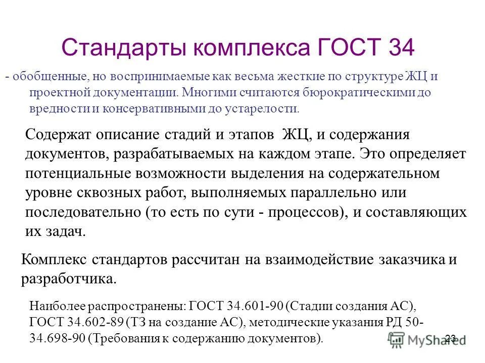 Комплексы стандартов. Комплексом стандартов является. Комплекс стандартов на автоматизированные системы. Комплекс стандартов пример. Комплексы стандартов для целей сертификации.