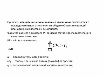 Метод последовательных расчетов