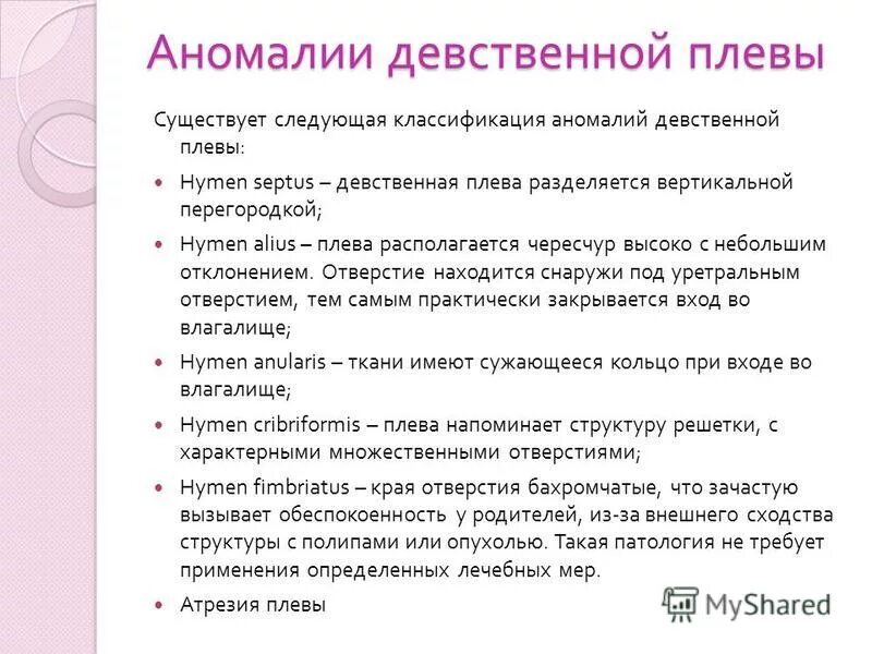 Признаки девственницы. Признаки девственницы