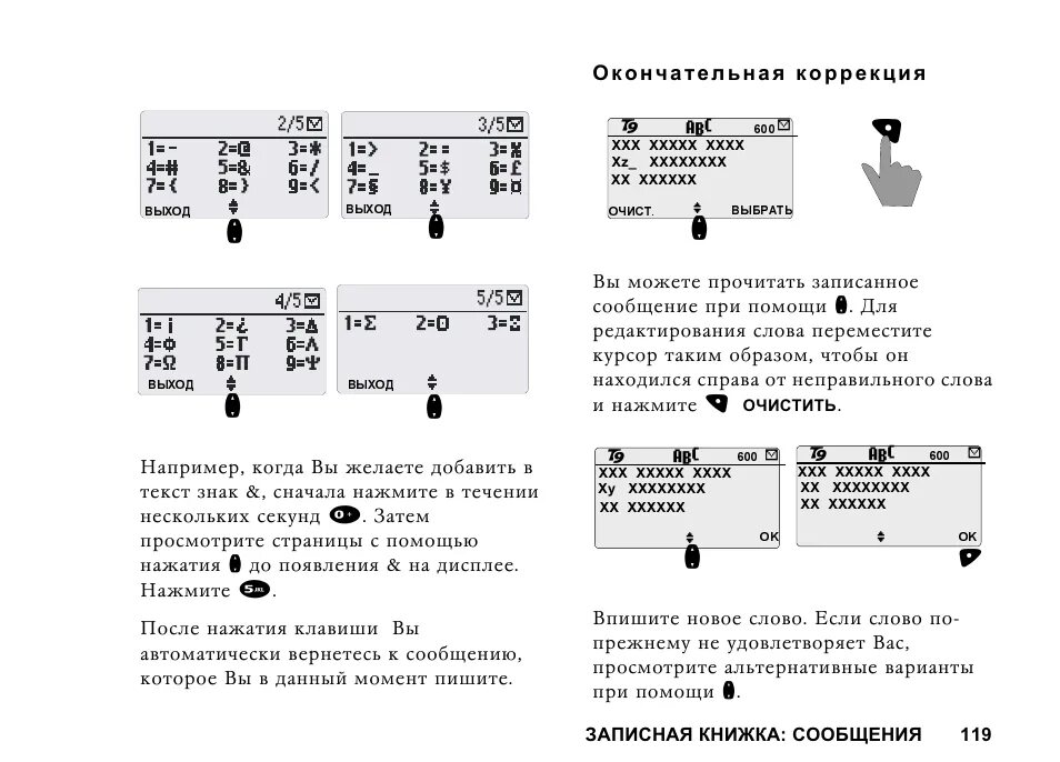 Инструкция Benefon. Sintrack инструкция. Dia track инструкция на русском. Руководство по исправлению жизни.