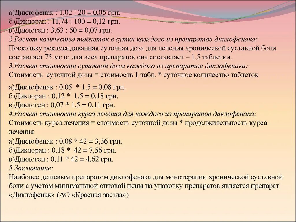 Диклофенак дозировка. Диклофенак дозировка детям. Сколько дней ставят диклофенак