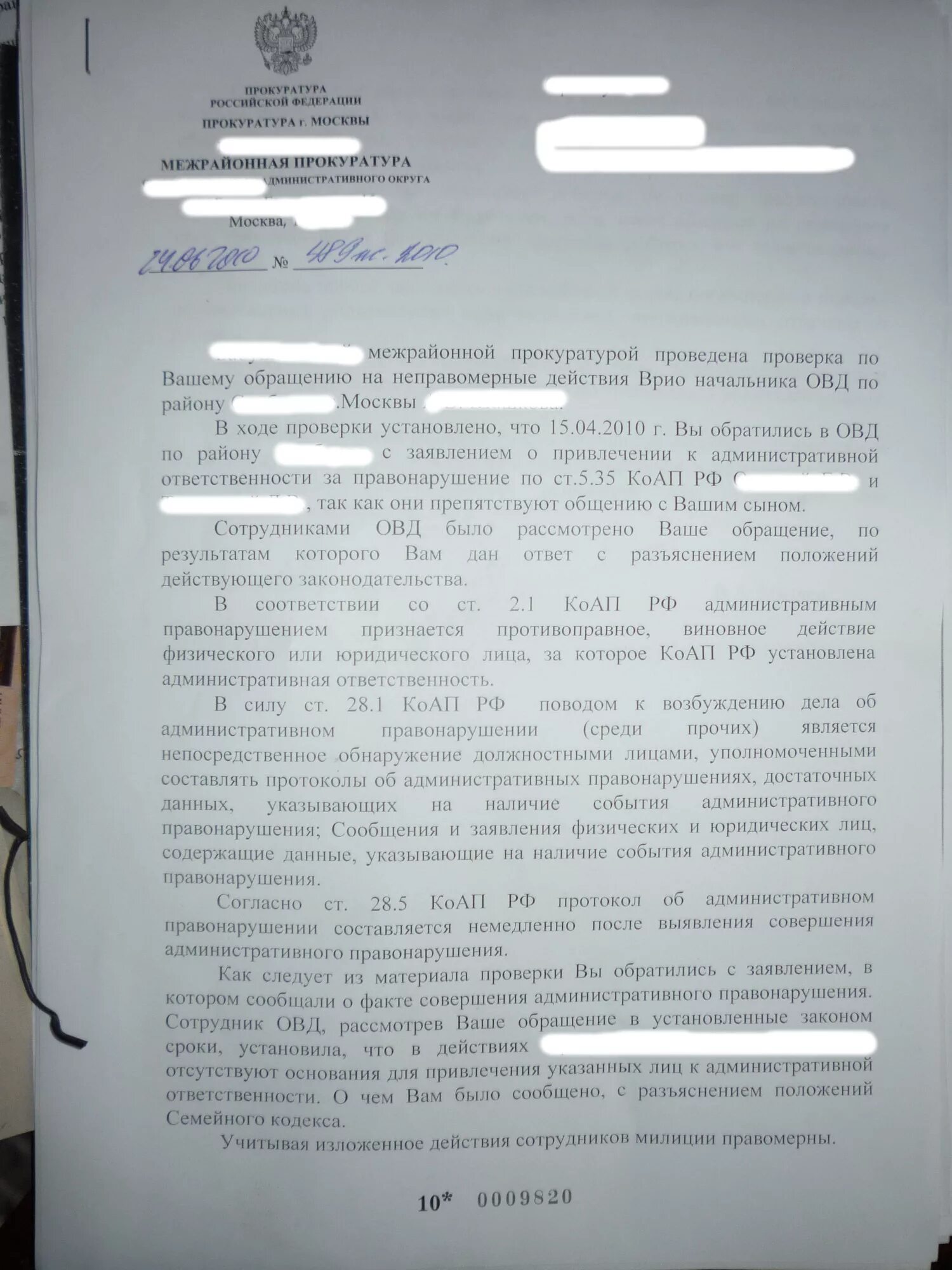 5.35 Ч.1 КОАП РФ Фабула. Протокол 5.35.1 КОАП РФ. Фабула ч.1 ст.5.35. Протокол по 5 35 КОАП РФ.