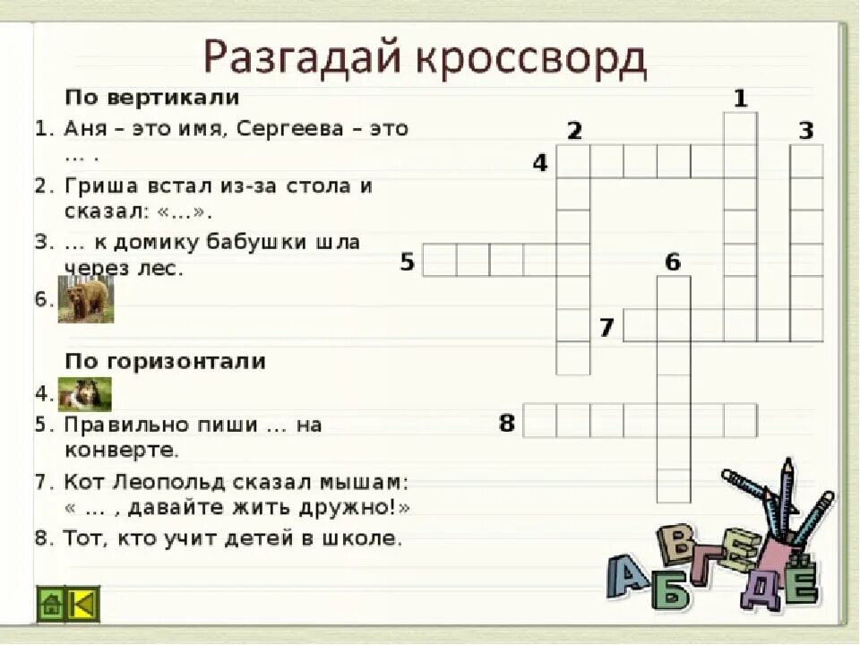 Кроссворд. Кроссворд 4 класс. Кроссворд 2 класс. Кроссворд для младших классов. Решения задачи сканворд