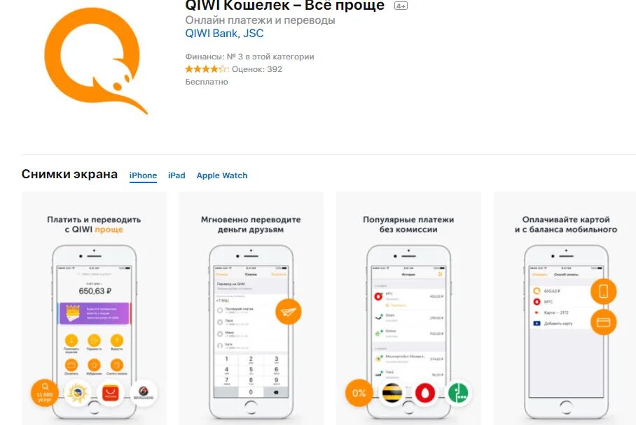 Киви приложение. Киви кошелек. электронный кошелек приложение. qiwi мобильное приложение. киви кошелек приложение.