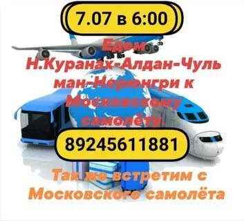 Номер телефона алдан