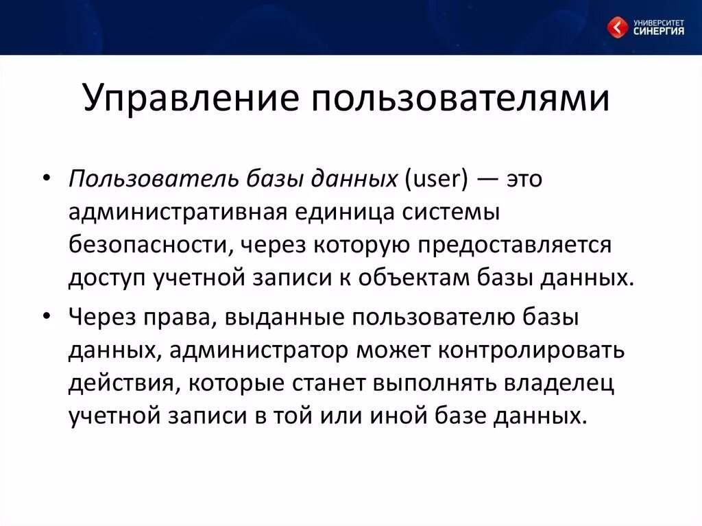 Управление user. Управление пользователями. управляемый пользователем. управление пользователями и группами пользователей.. синергетический эффект - управление персоналом.