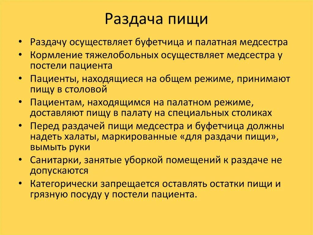 Алгоритм организации питания. Раздача пищи пациентам алгоритм. Правила раздачи пищи пациентам. Порядок раздачи пищи в стационаре. Алгоритм раздачи еды пациентам.