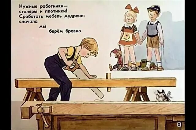 Нужные работники столяры и плотники. Нужные работники столяры и плотники стихотворение. нужные работники столяры и плотники картинка. нужны работники столяры и плотники маяковский.