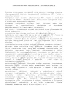 Приказ корпоративная почта