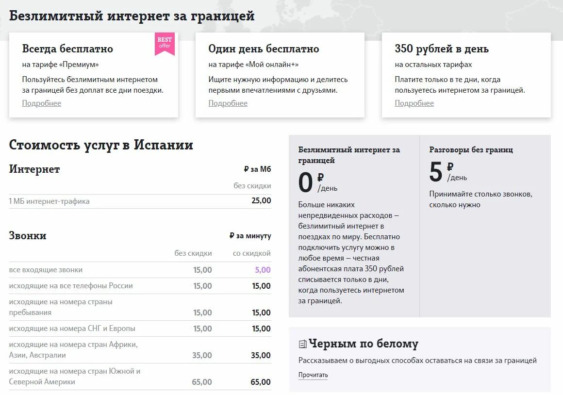 Сколько стоит позвонить с теле2. Тариф 3.0 тинькофф. Тариф безлимитный интернет тинькофф. Тарифный план 2.0 тинькофф. Тарифные планы на тинькофф мобайл.