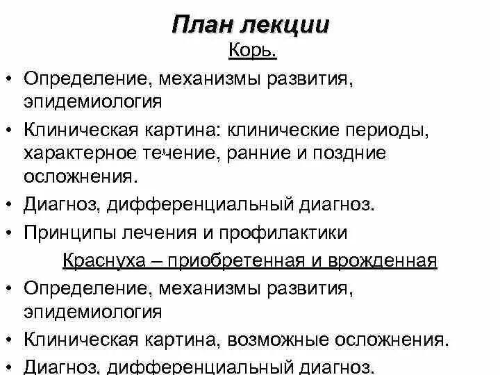 Тесты по кори с ответами для медработников. Корь лекция для медработников. Лекция корь и ее профилактика.