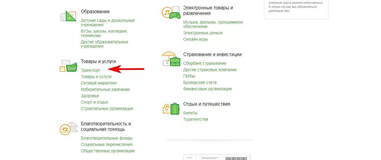 Оплатить транспортную карту через Сбербанк. Пополнение подорожника сбербанк
