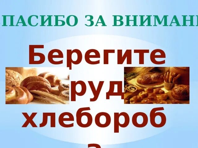 Текст на тему хлебороб 4 класс. Текст на тему хлебороб 4 класс