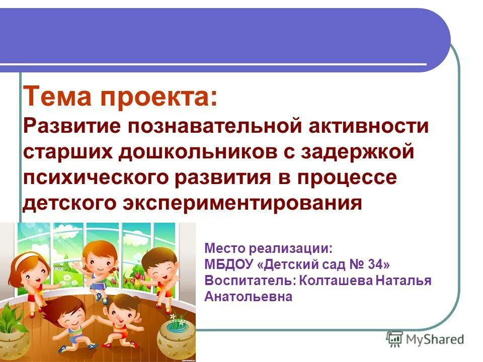 Формирование познавательной активности. Развитие познавательной активности старших дошкольников. Познавательная деятельность дошкольников. Проект по познавательной деятельности в детском саду.