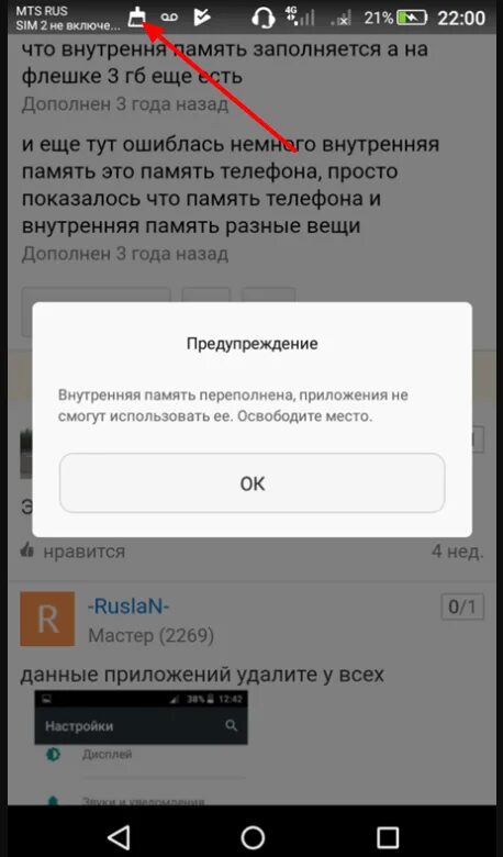 Как перегрузить андроид. Память телефона заполнена. Уведомление недостаточно памяти. Недостаточно памяти на телефоне андроид. Память телефона переполнена.