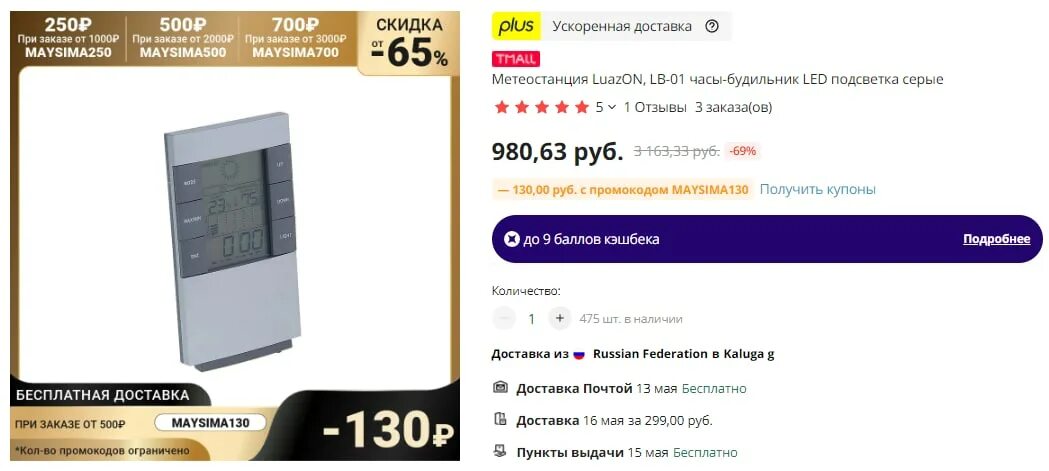 метеостанция luazon