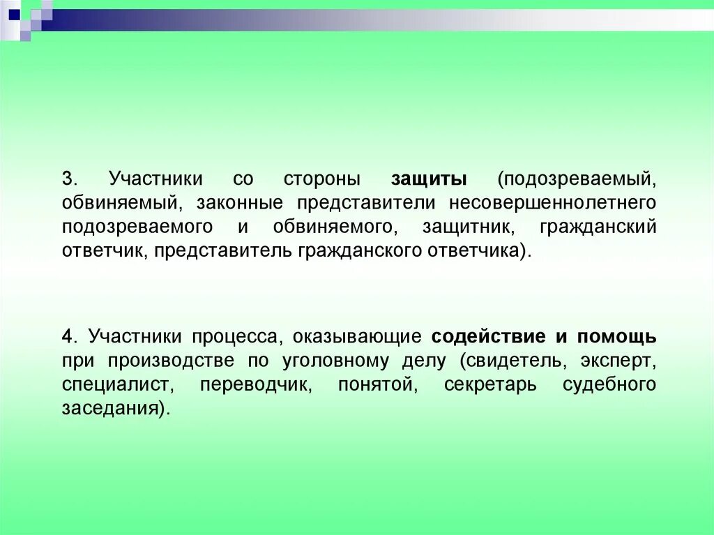 Законный представитель несовершеннолетнего подозреваемого. Законный представитель несовершеннолетнего в уголовном процессе. Законные представители и представители в уголовном судопроизводстве. Законные представители понятие. Понятие подозреваемого обвиняемого