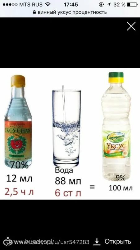 Уксусная эссенция сколько уксуса 9. 9 Процентный уксус из 70 процентного. Как сделать 70 процентный уксус в 9 процентный. Как из 70 процентного уксуса сделать 9. Как развести 9 процентный уксус из 70.