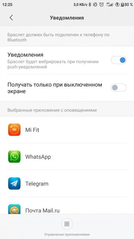 Почему не приходит уведомление на экран. Не приходят уведомления на браслет. Уведомления на часы. Почему на фитнес браслет не приходят уведомления. На часы не приходят уведомления.